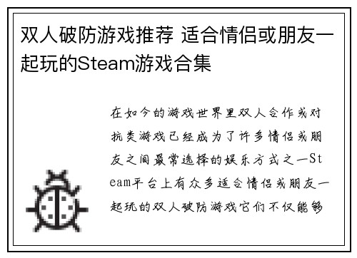 双人破防游戏推荐 适合情侣或朋友一起玩的Steam游戏合集
